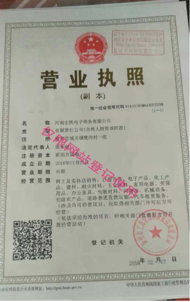 公司營(yíng)業(yè)執(zhí)照